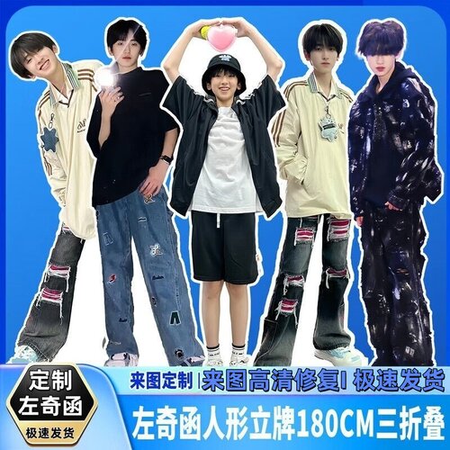 左奇函人形立牌180CM等高等身定