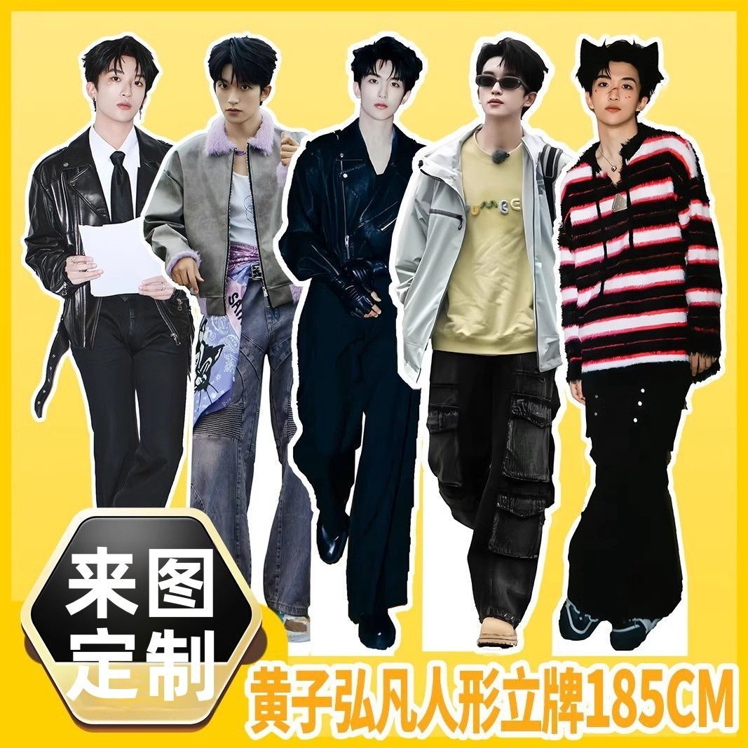 黄子弘凡人形立牌185CM等身定制