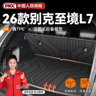 2026款 大全26新 别克至境L7专用后备箱垫TPE尾箱垫子汽车用品改装