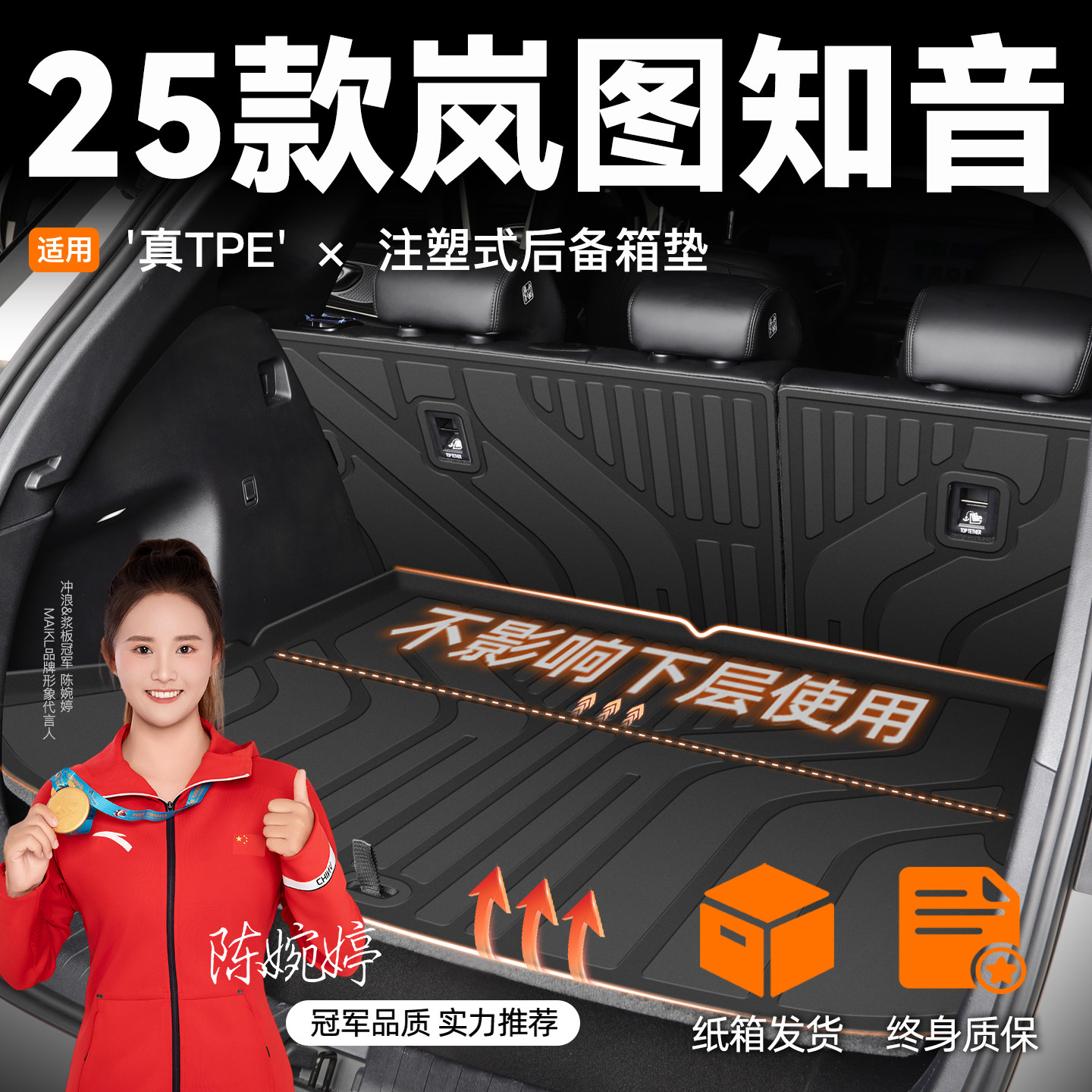 【车友圈疯传】岚图知音后备箱垫