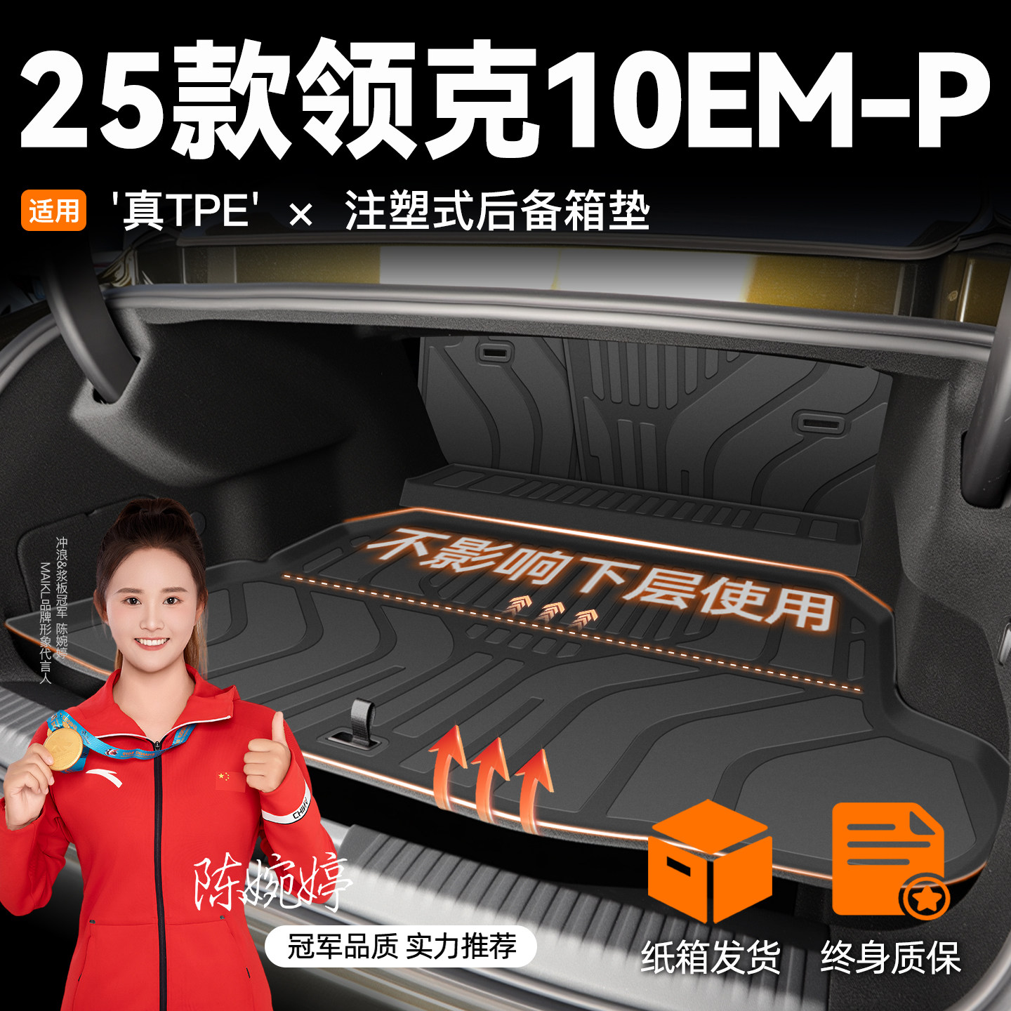 【车友圈疯传】领克10EM-P尾箱垫