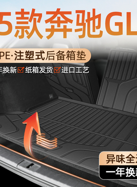 26款奔驰GLC专用后备箱垫TPE尾箱垫子配件改装装饰新车用品25新
