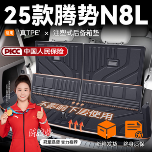 2025款 饰25新 腾势N8L专用后备箱垫TPE尾箱垫子汽车用品大全配件装