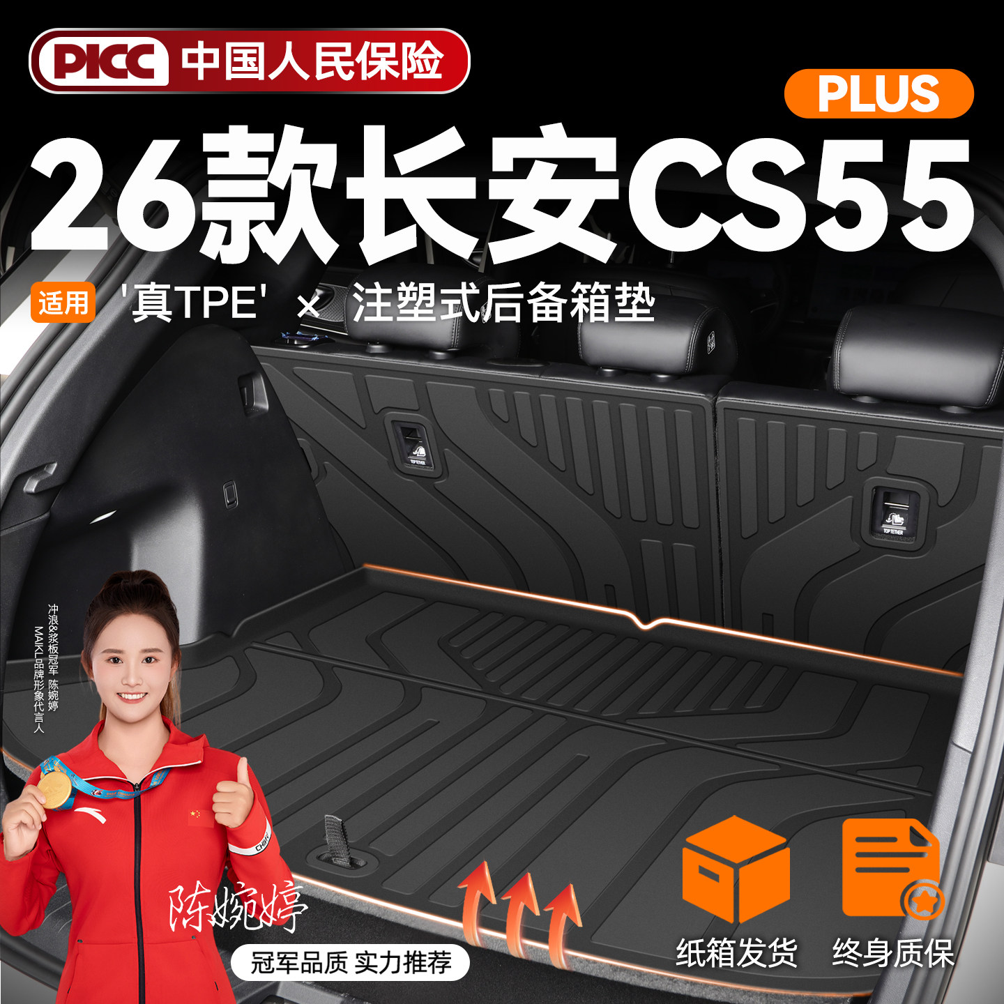 ⭐真加厚⭐长安CS55PLUS后备箱垫