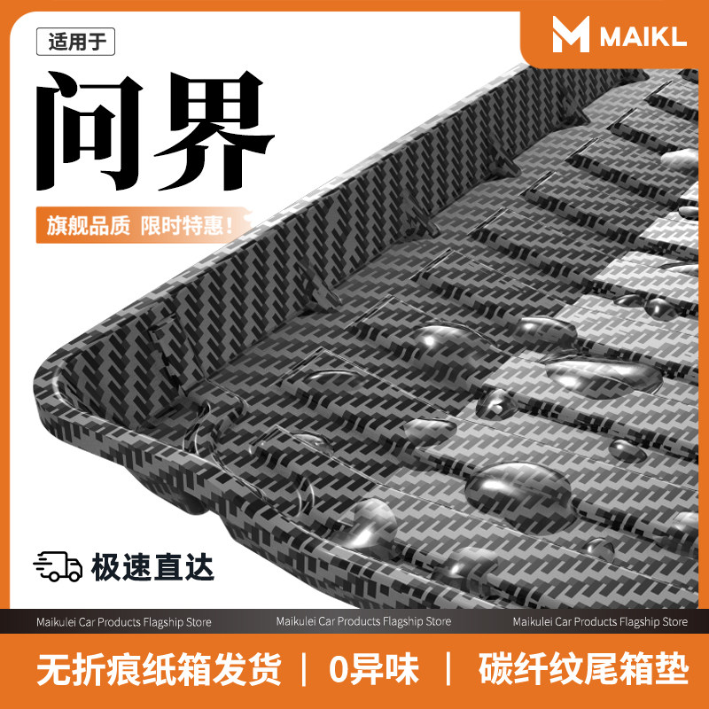 适用AITO问界M5M7M8M9后备箱垫TPE尾箱垫子碳纤纹车内装饰用品新,汽车用品/电子/清洗/改装,专车专用后备箱垫,淘宝优惠券,粉丝福利购,淘宝优惠卷