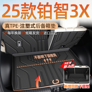 2025款 25新 广汽丰田铂智3X专用后备箱垫TPE尾箱垫子配件用品改装