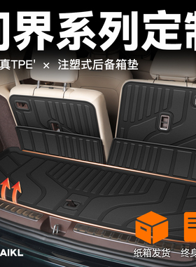 2025款AITO问界M5M7M8M9后备箱垫专用内装饰TPE防水尾箱垫子25新