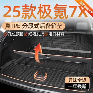 适用25款 极氪7X专用后备箱垫TPE尾箱垫子车用品配件极客饰品2025