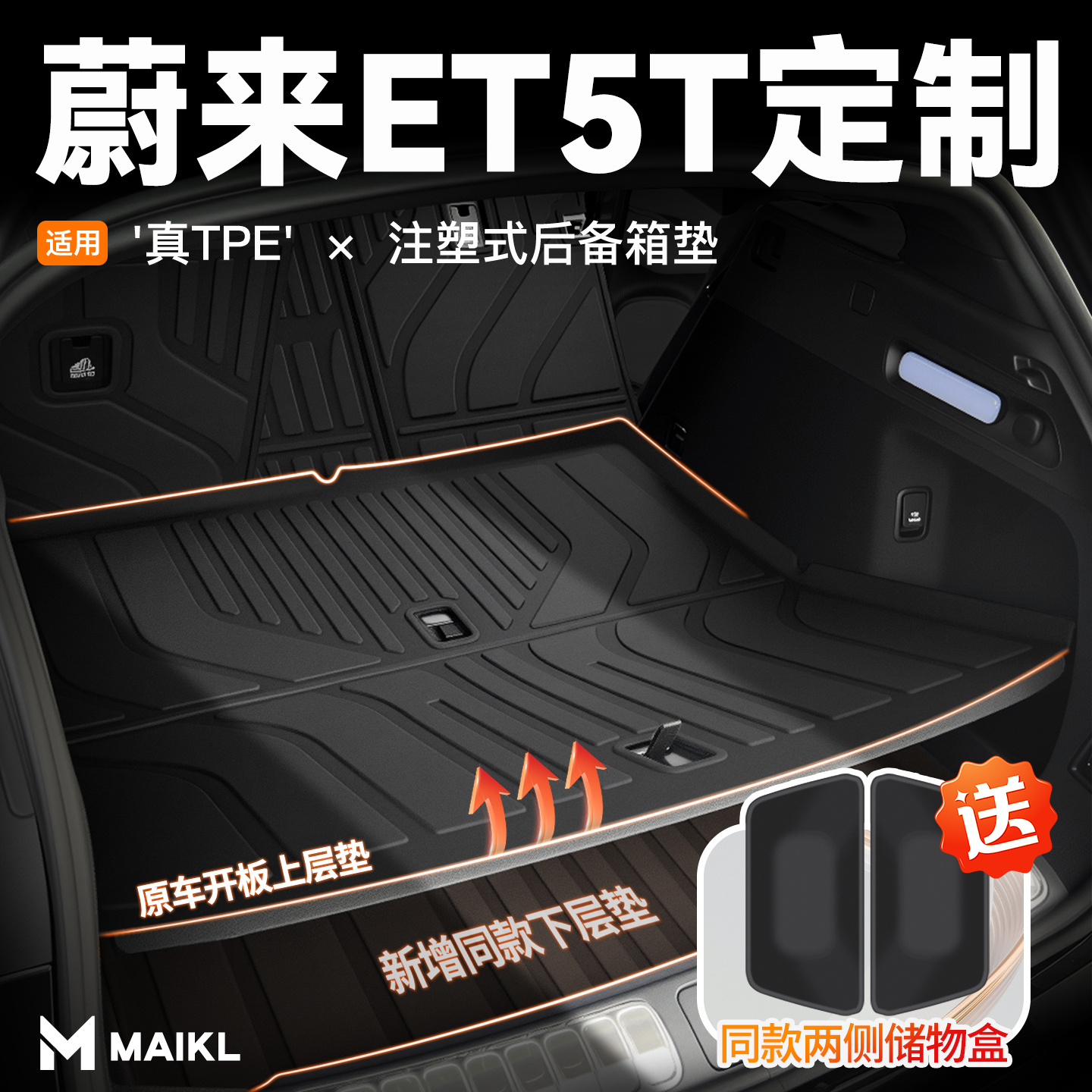 【车友圈疯传】蔚来ET5T后备箱垫