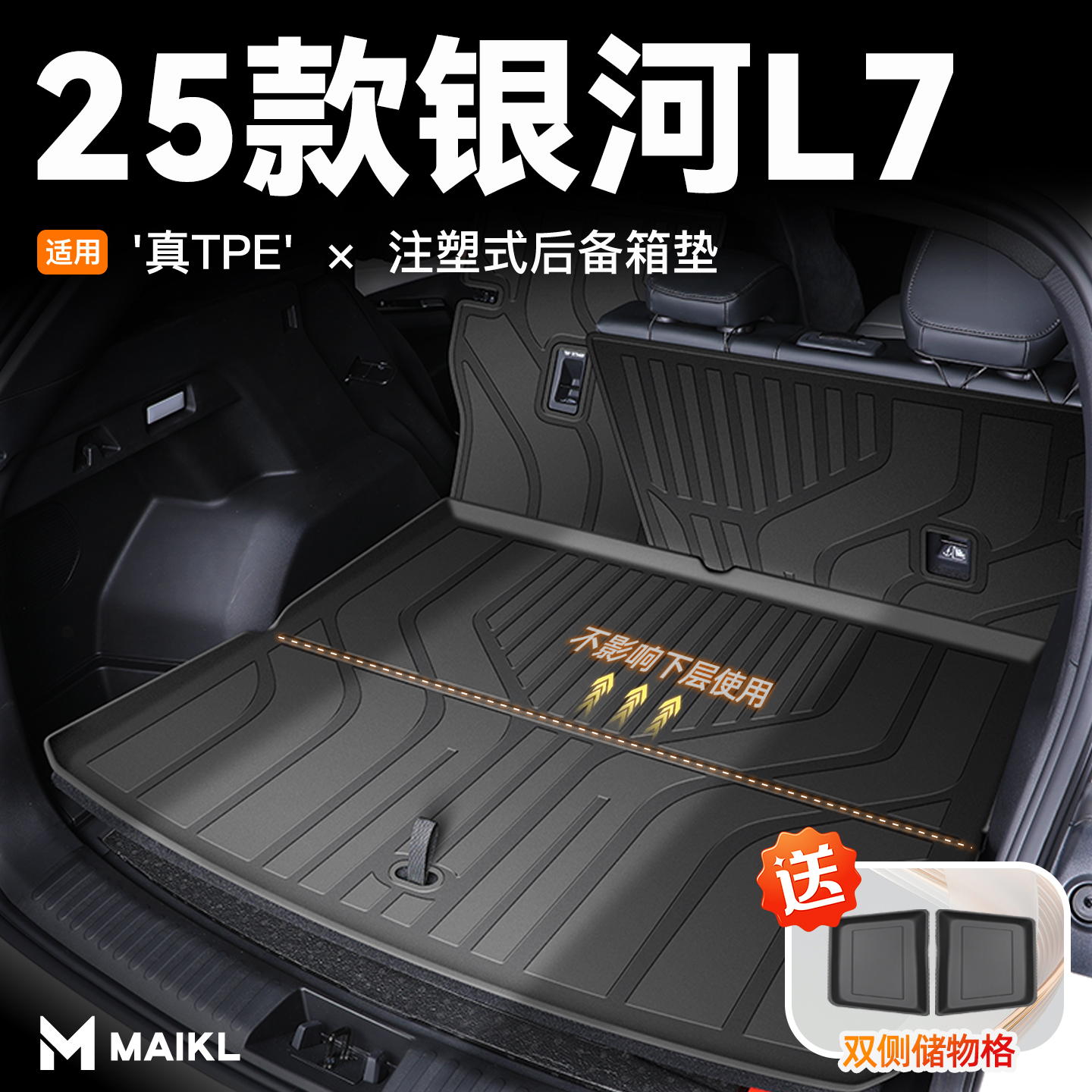 【车友群专供】银河L7后备箱垫