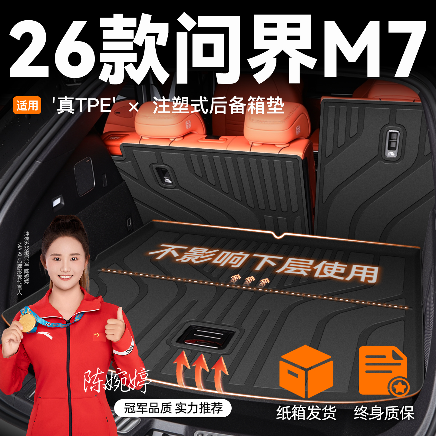 【车友群特供】问界M7专用后备箱