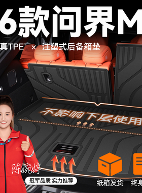 2026款华为问界M7专用后备箱垫TPE尾箱垫子车内装饰用品配件26新