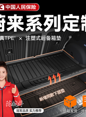 适用蔚来萤火虫/ES8/ET5T/ES6/ET5/ET9/ET7/EC6/EC7TPE后备箱垫新