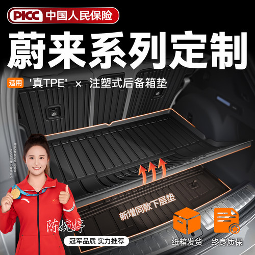 ⭐真加厚⭐蔚来专用后备箱垫