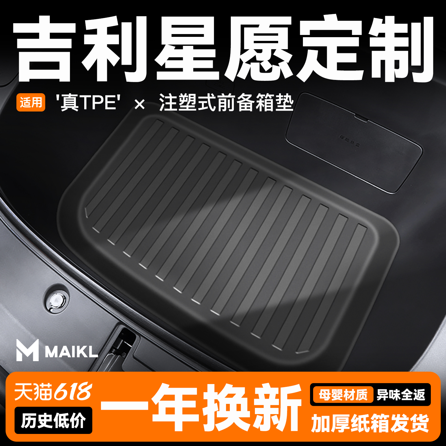 【国补15%】进口育婴材质前备箱