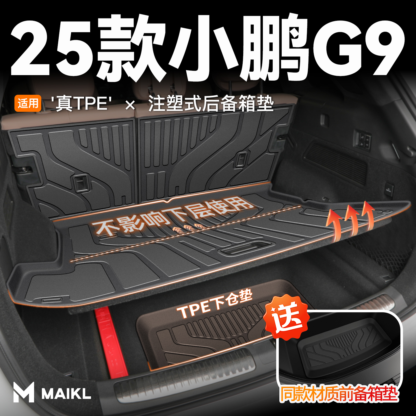 【车友圈疯传】小鹏G9后备箱垫