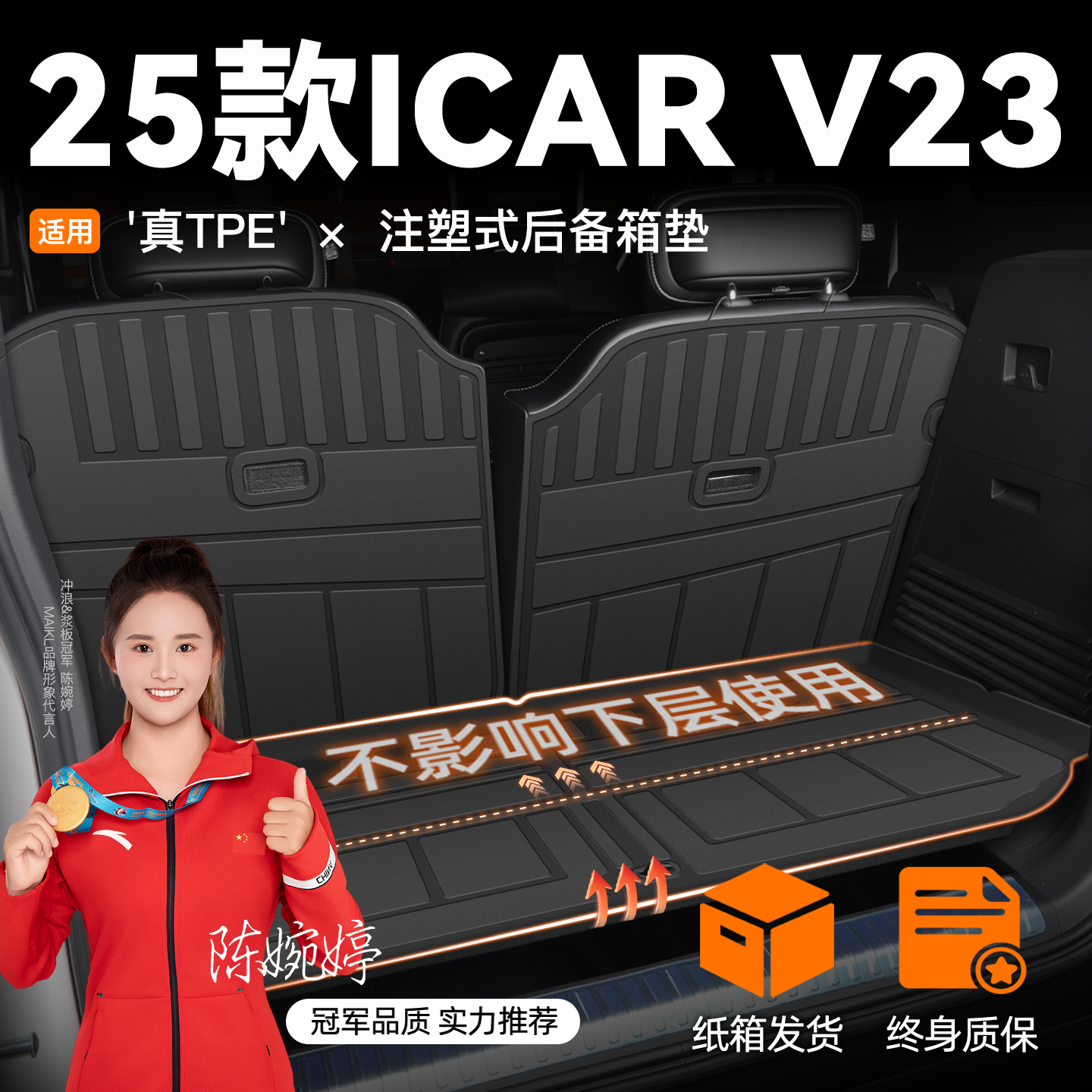 【车友圈疯传】icarv23后备箱垫