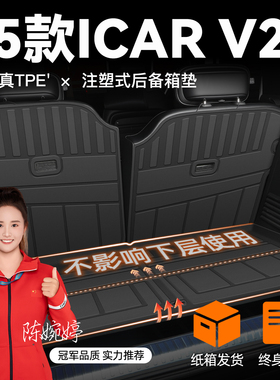 2026款奇瑞icar v23专用后备箱垫TPE尾箱垫子icarv23配件改装件26