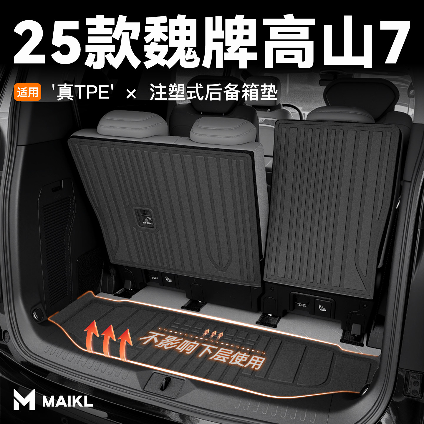⭐真加厚⭐高山7TPE后备箱垫