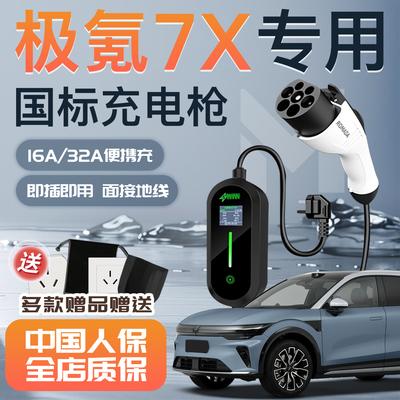 【车友圈疯传】焕新极氪7X充电枪