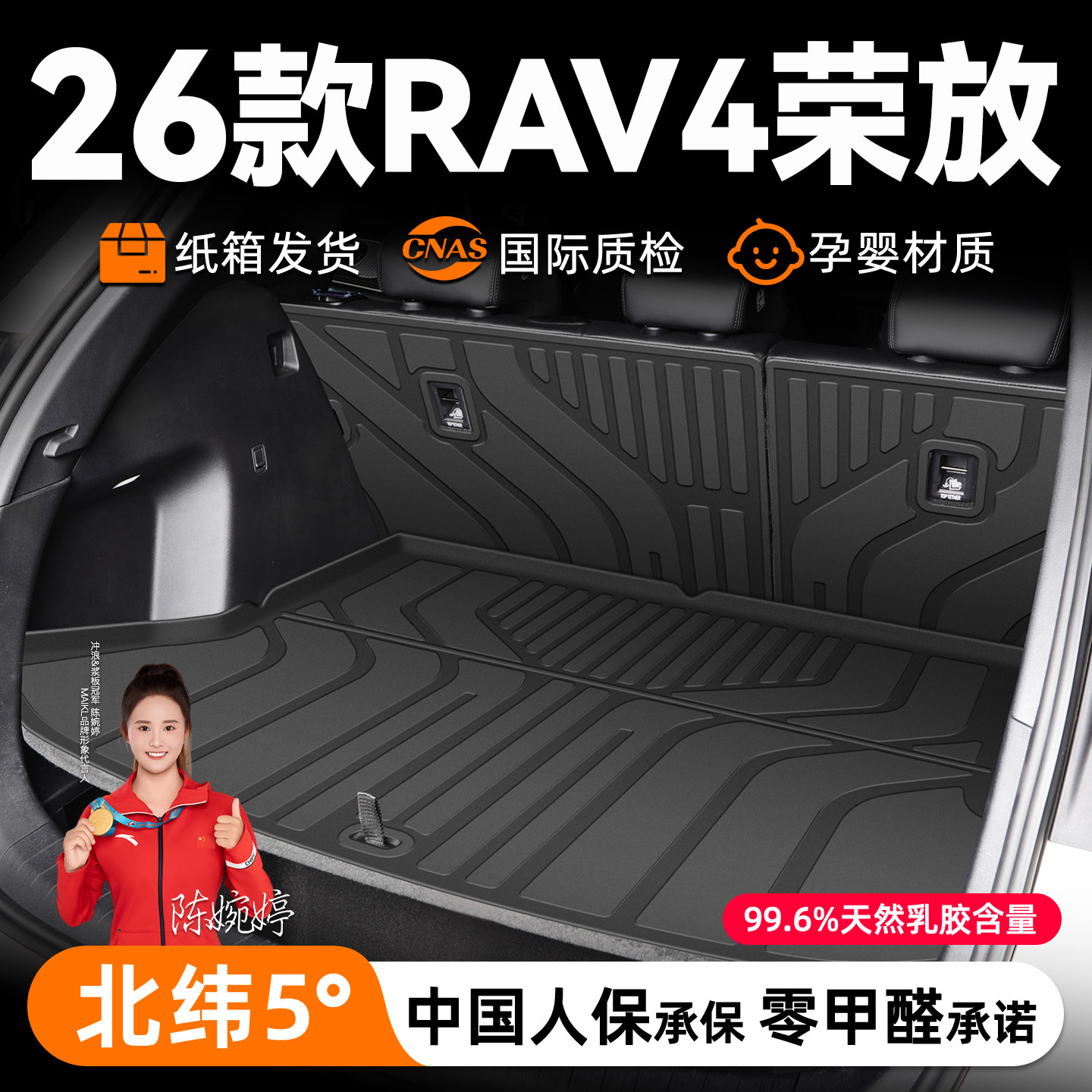 2026款一汽丰田RAV4荣放专用后备箱垫TPE尾箱垫子车用品大全26新
