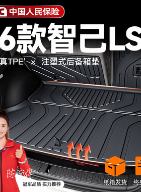 适用2026款智己LS6专用后备箱垫TPE尾箱垫子配件汽车用品改装26新