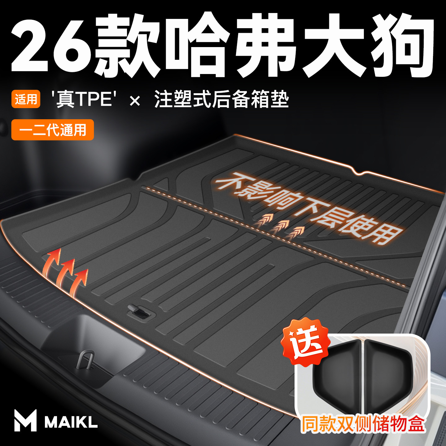 适用2026款哈弗二代大狗专用后备箱垫TPE尾箱垫子车用品装饰26新,汽车用品/电子/清洗/改装,专车专用后备箱垫,淘宝优惠券,粉丝福利购,淘宝优惠卷
