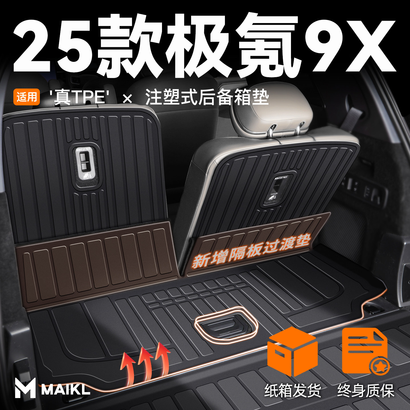 【为极氪而生】极氪9X后备箱垫