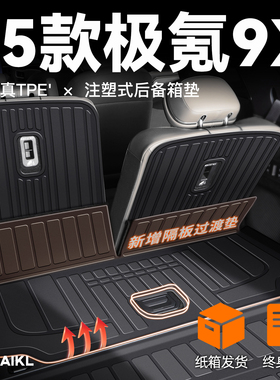 2025款极氪9X专用后备箱垫TPE尾箱垫子改装配件包围汽车用品25新