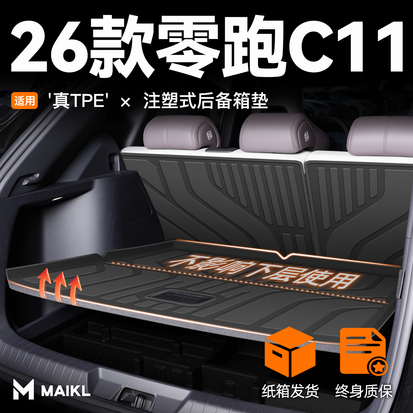 【车友圈疯传】零跑C11后备箱垫