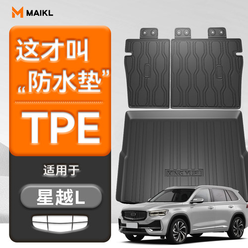 【车友圈疯传】适用星越L防水垫
