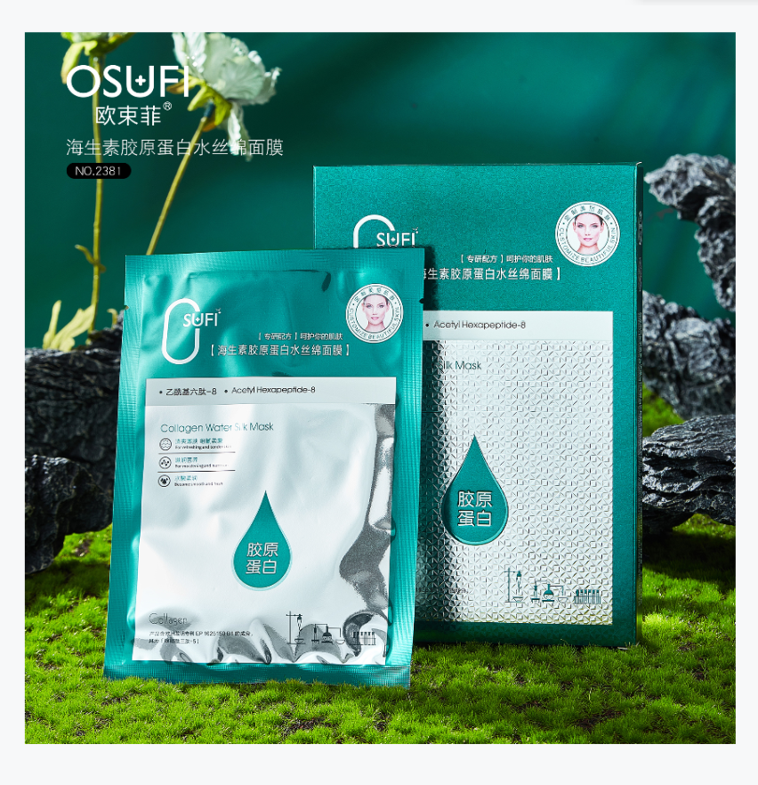欧束菲 海生素胶原蛋白水丝棉面膜补水提拉紧致抗皱人品面膜贴片