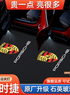 适用于保时捷车门迎宾灯卡宴macan帕拉梅拉91氛围taycan改装718纳