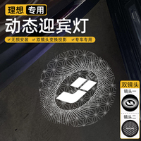 理想專用動態(tài)車門迎賓燈
