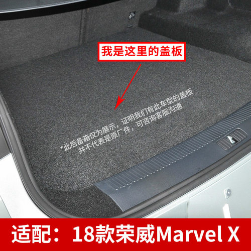 原厂适配荣威Marvel X后备箱盖板承重板尾箱垫板工具盒托板隔板硬