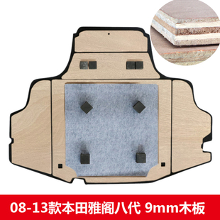 原厂适配本田雅阁六七八九十代后备箱备胎承重盖板尾箱垫板轮胎隔