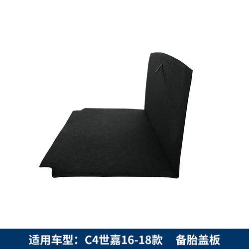 原厂适配雪铁龙C4世嘉/标致307/世嘉两厢后备箱盖板备胎承重板轮