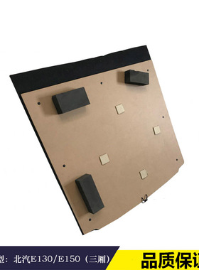 原厂适配北汽E130/E150/EV160/EX3后备箱备胎盖板承重板尾箱垫板