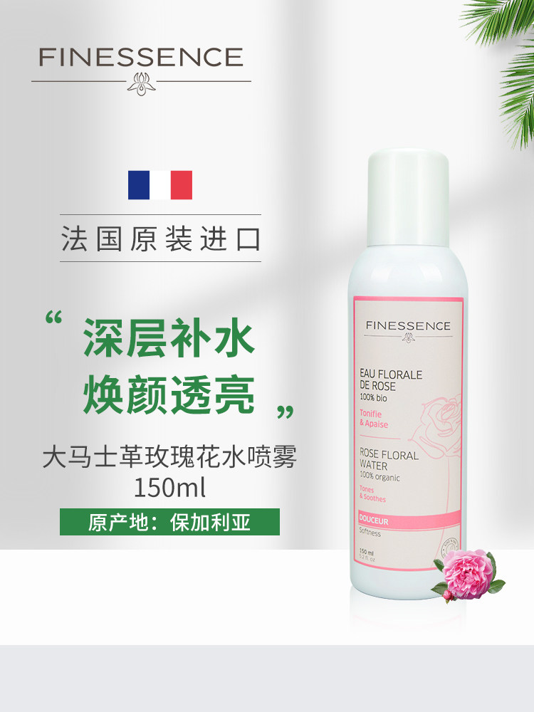 FINESSENCE大马士革保加利亚玫瑰纯露花水喷雾深层补水护理