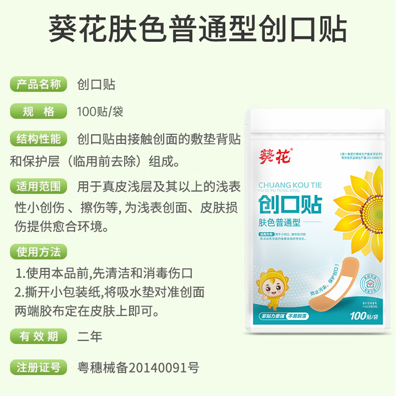 Sunflower Band-Aids, High Elasticity Breathable Adult Children's Medical Wound Hemostatic Patches, Household Band-Aids, Sterile Anti-Abrasion Feet