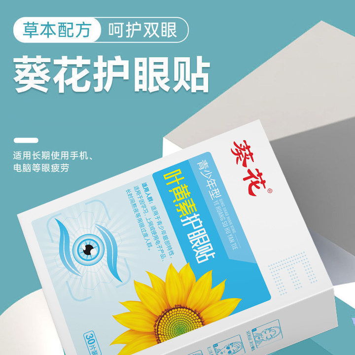 葵花叶黄素护眼贴30片/盒
