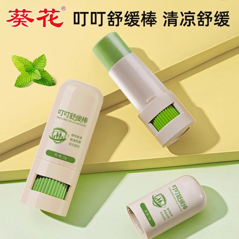 葵花叮叮舒缓棒紫草膏儿童宝宝母婴学生适用户外便携装清凉舒缓膏