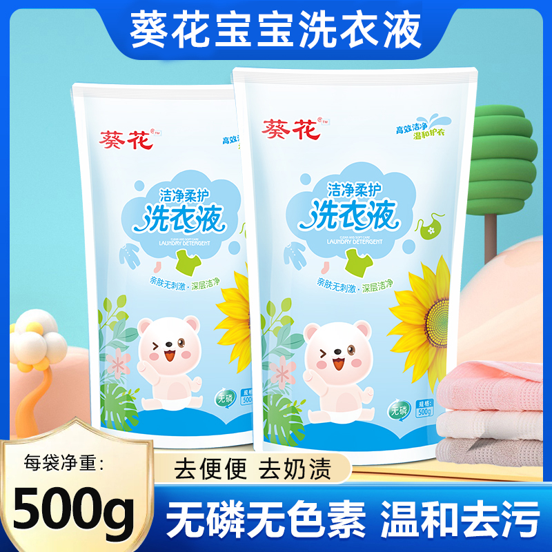 葵花宝宝洗衣液整箱批