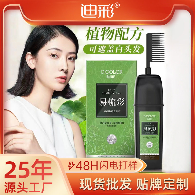 迪彩染发剂纯自然黑天然无刺一梳黑泡泡染自己在家染发