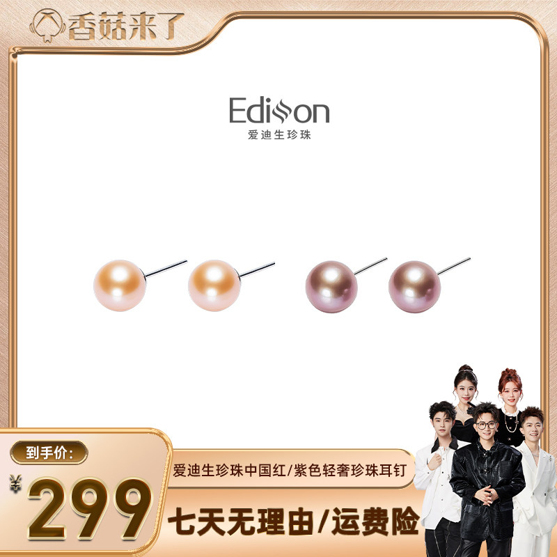 【香菇来了】爱迪生珍珠银S925中国红/紫色轻奢珍珠耳钉10-11mm