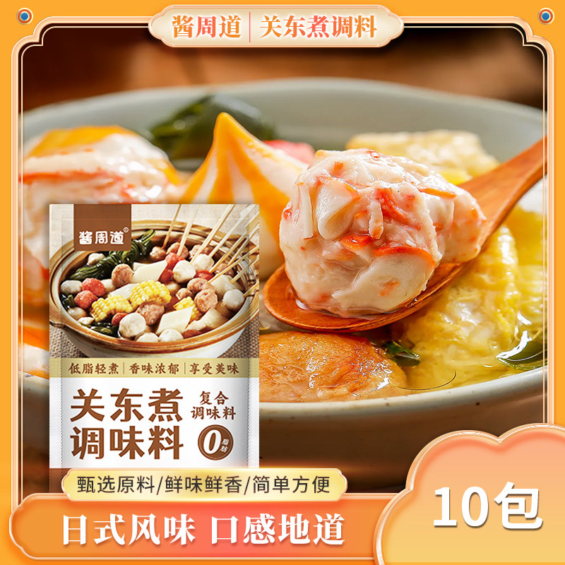 日式关东煮汤料0脂肪0糖添加水煮菜调料食材火锅汤底料家用