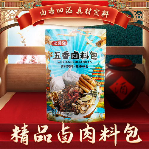 五香卤料包香浓卤肉料包卤猪蹄猪头肉牛肉鸭脖卤水调味料香料调料