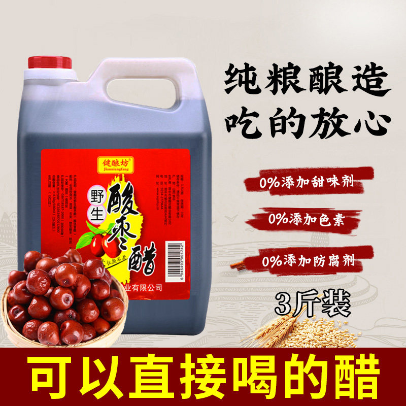 0添加酸枣醋粮食酿造红枣3斤直饮甜口不加糖山西特产凉拌非五台山