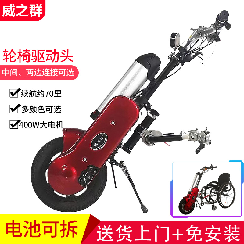 威之群Q1电动车头轮椅连接锂电池
