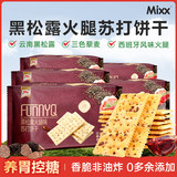 黑松露苏打饼干4袋72片券后13.9元包邮